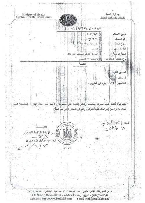 شهادة وزارة الصحة