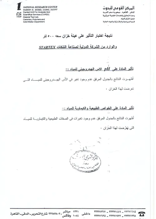 شهادات المركز القومى للبحوث